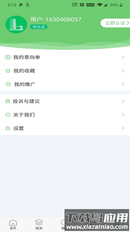 靓板靓板官方版 靓板靓板app下载