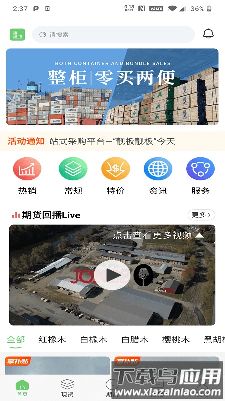 靓板靓板官方版截图3
