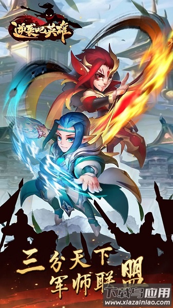 逆袭吧英雄游戏最新版截图4