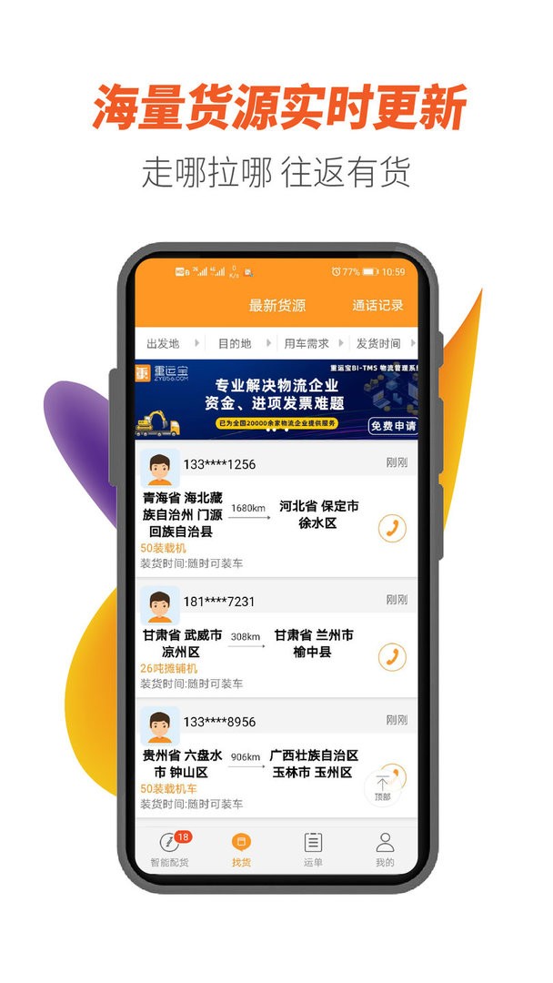 重运宝车主版app截图