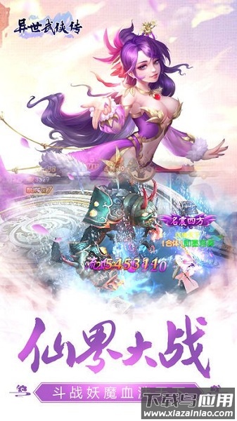 异世武侠传手游下载