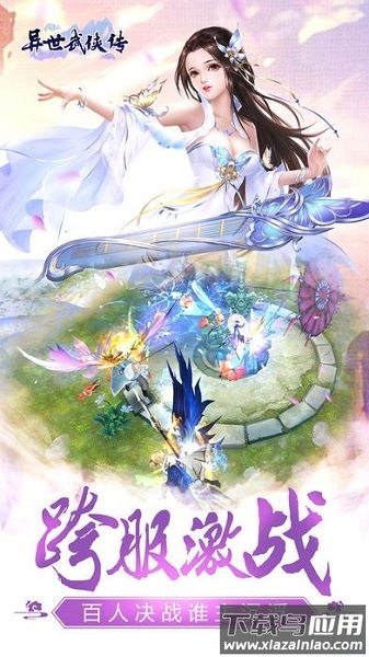异世武侠传正版最新版截图1
