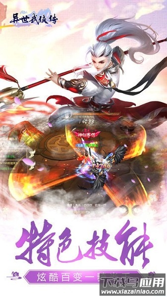 异世武侠传正版最新版截图2