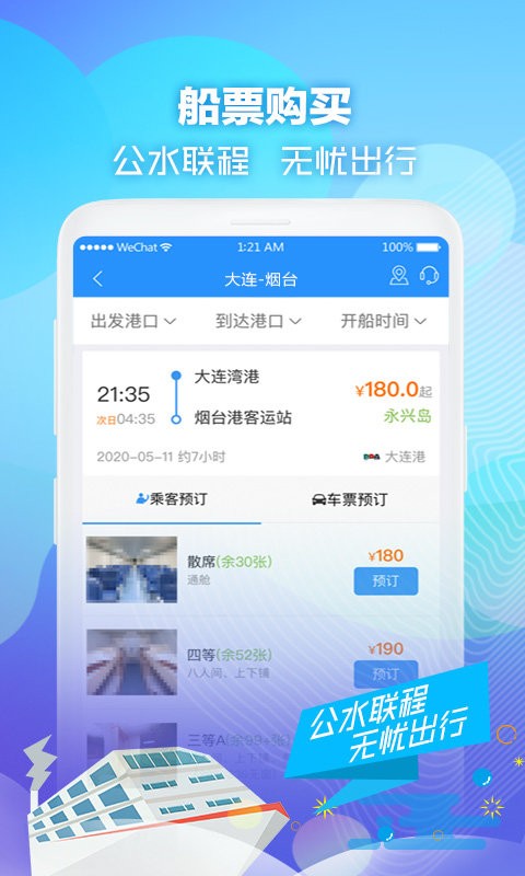 壹行天下汽车票最新版截图2