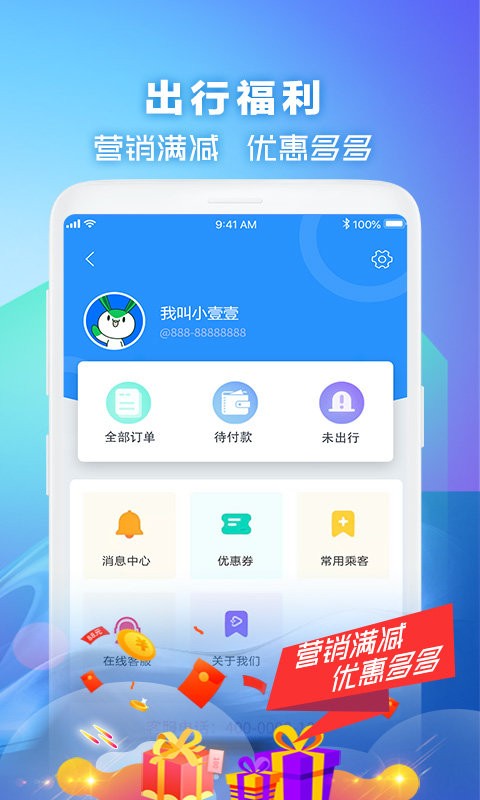 壹行天下汽车票最新版截图3