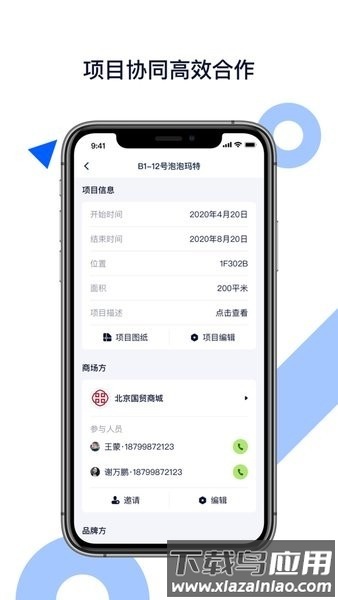 项目酷软件最新版截图1