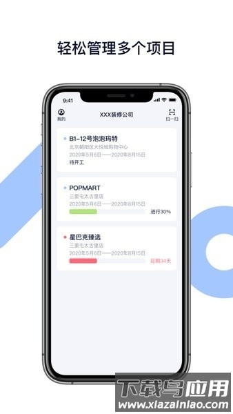 项目酷软件最新版截图2
