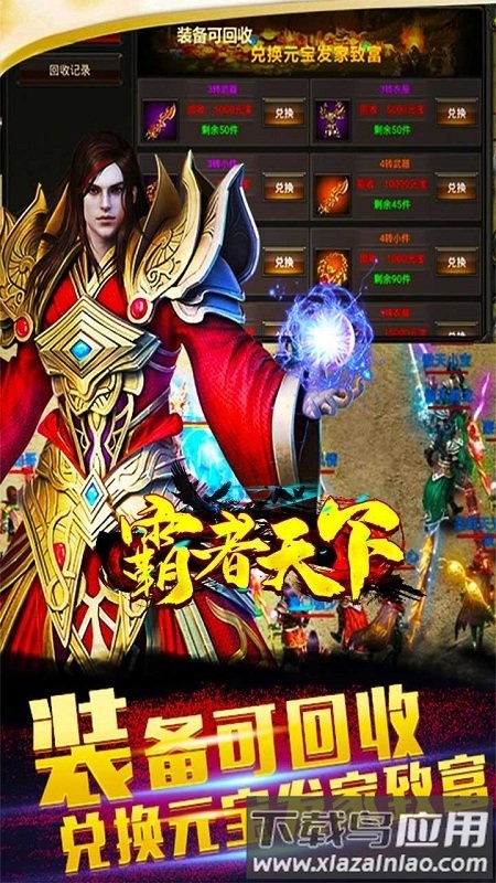 霸者天下bt果盘版截图3