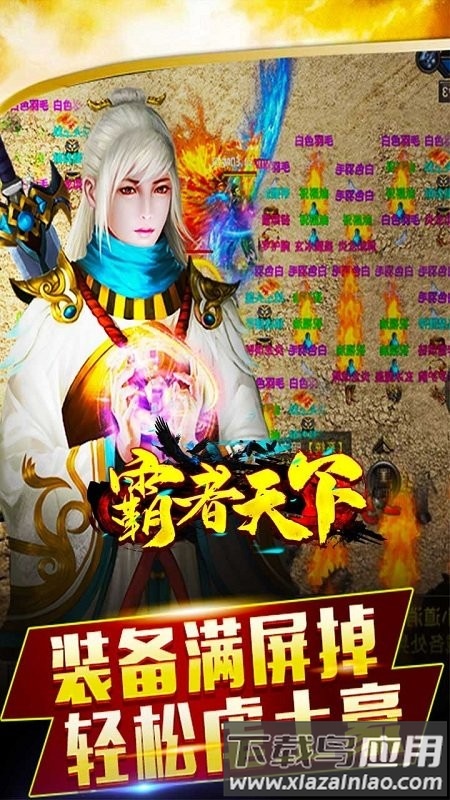 霸者天下bt果盘版截图4