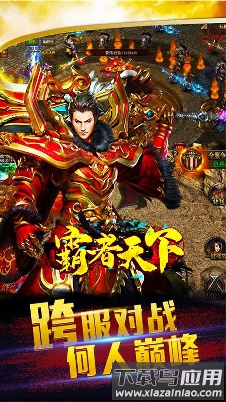 霸者天下bt果盘版截图5