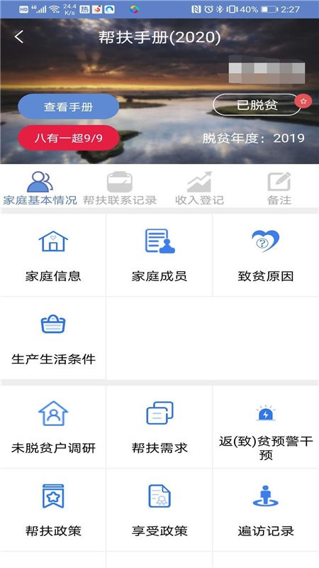 广西扶贫app官方版最新版截图1
