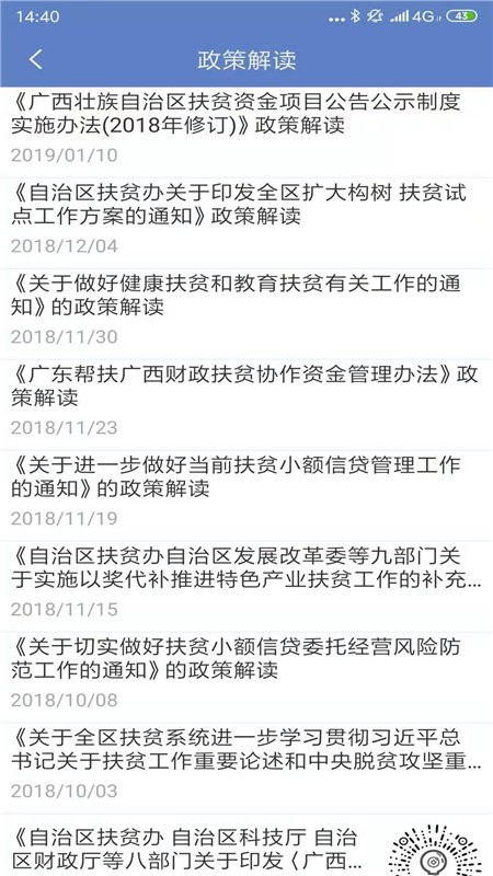 广西扶贫app官方版最新版截图2