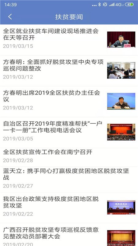 广西扶贫app官方版最新版截图3
