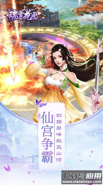 瑞雪花图手游最新版截图2