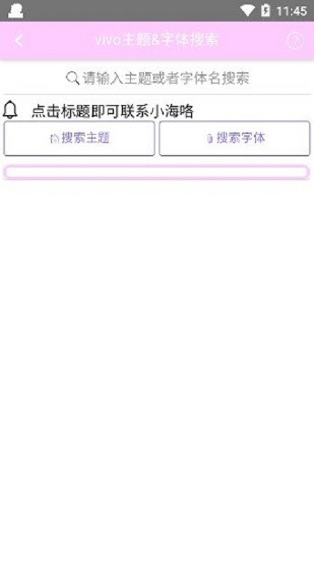 小海主题字体最新版截图2