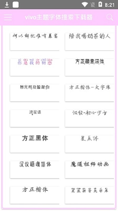 小海主题字体最新版截图3