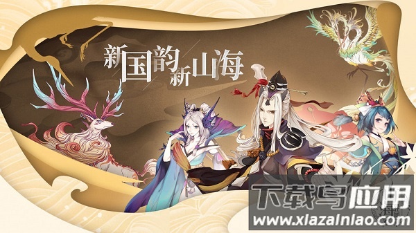 山海异闻录游戏下载