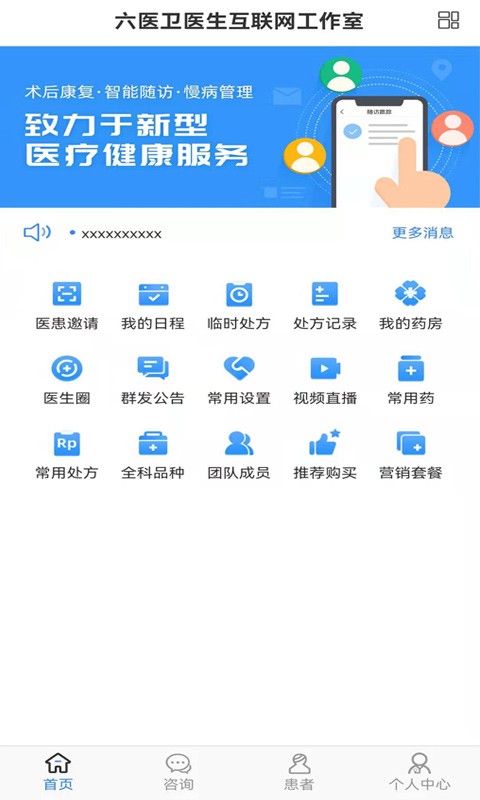 六医卫医生app最新版截图1