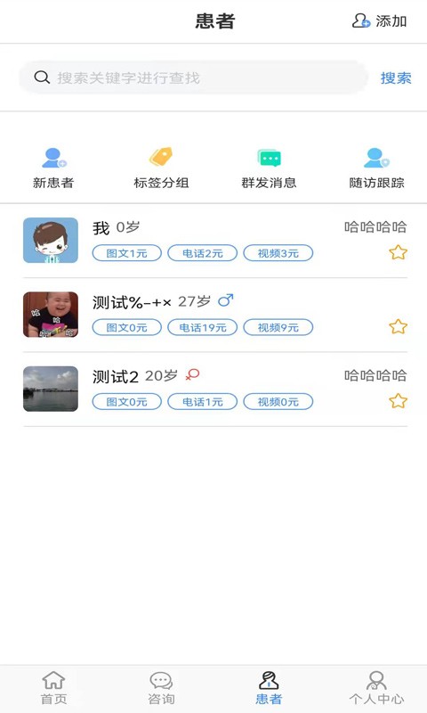 六医卫医生app最新版截图2