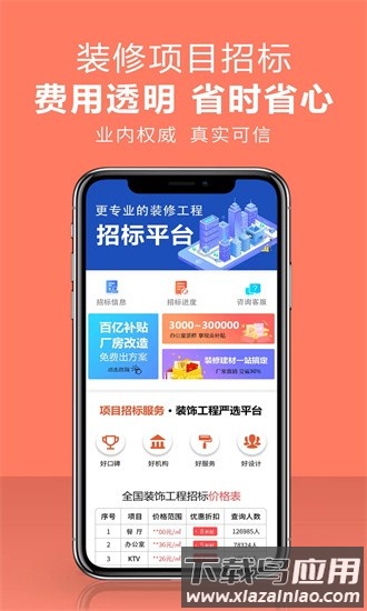 项目招标服务平台app最新版截图1