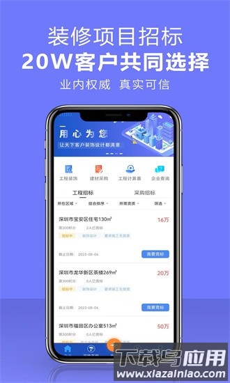 项目招标服务平台app最新版截图2