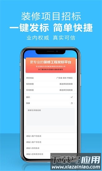 项目招标服务平台app最新版截图3