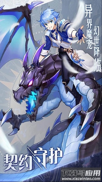 幻兽大陆手机版最新版截图3