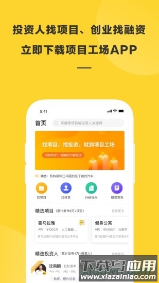 项目工场截图4