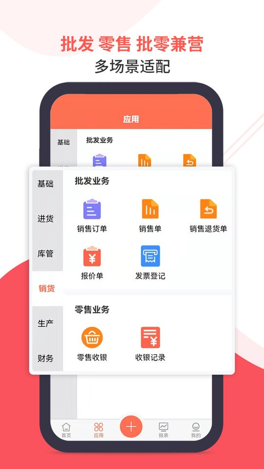 智能云ERP手机版最新版截图2