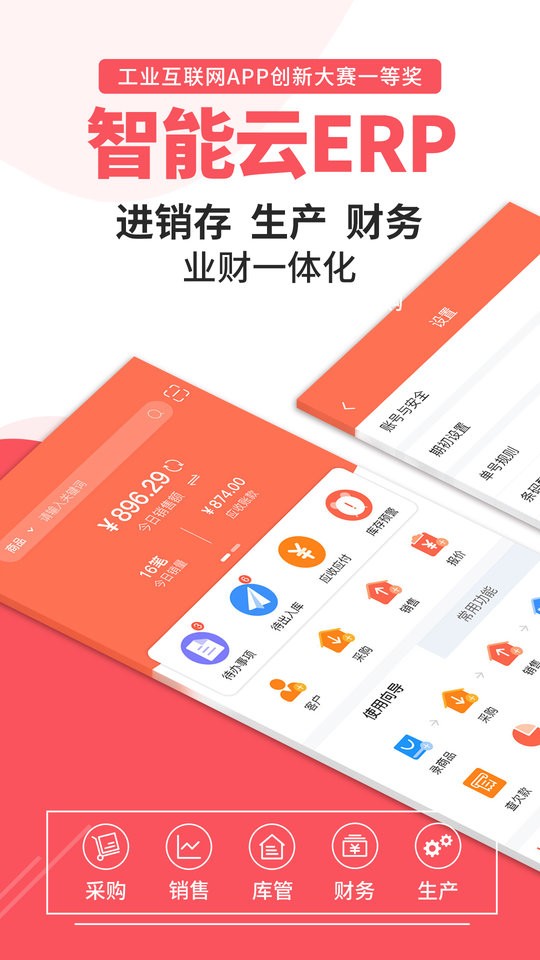 智能云ERP手机版最新版截图3