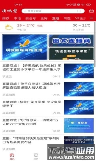 项城云最新版最新版截图1