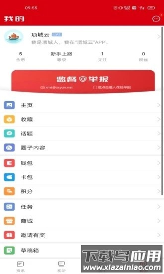 项城云最新版最新版截图2