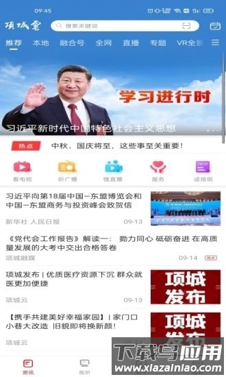 项城云最新版最新版截图3