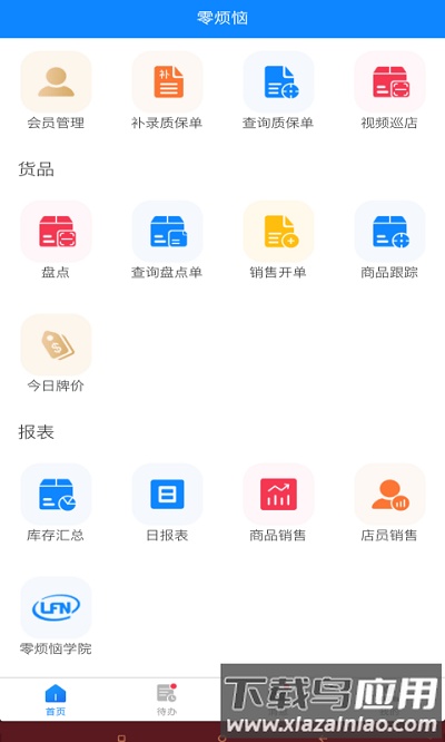 零烦恼app官方版最新版截图2