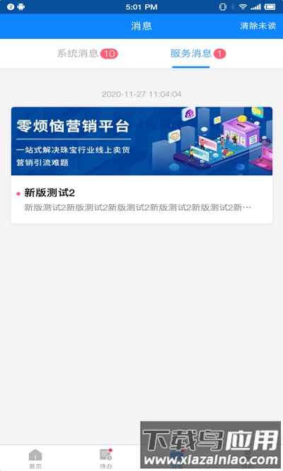 零烦恼app官方版最新版截图4