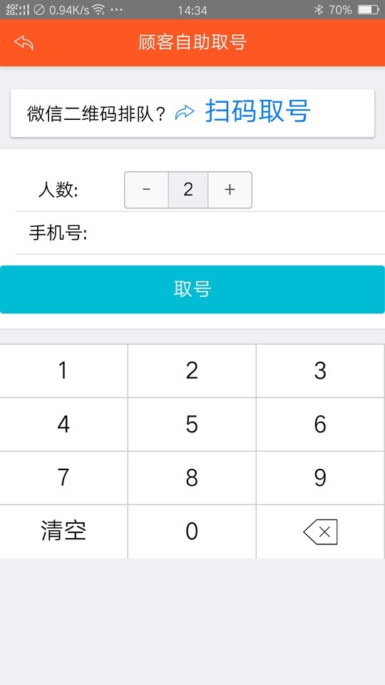 排队排号叫号下载 排队排号叫号app