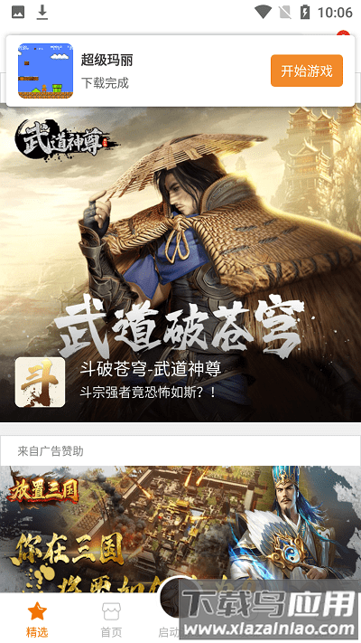 雨林游戏厅最新版截图3