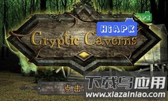 隐秘洞穴汉化版最新版截图3