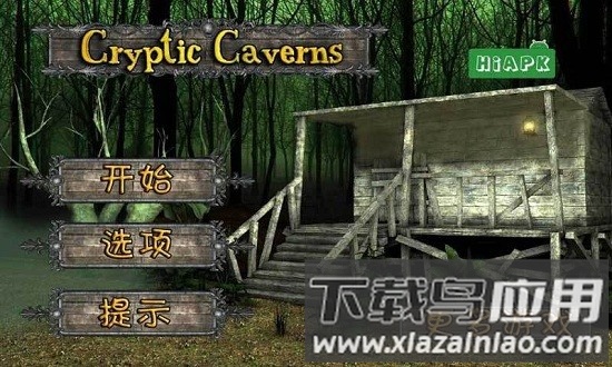 隐秘洞穴汉化版最新版截图4