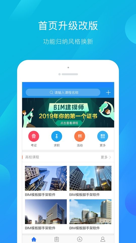 建筑云课学生端最新版最新版截图1