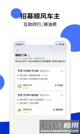 顶风出行司机最新版截图