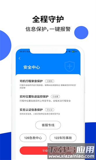 顶风出行司机最新版截图