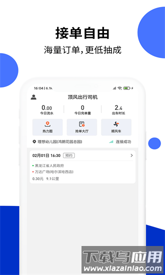 顶风出行司机最新版截图