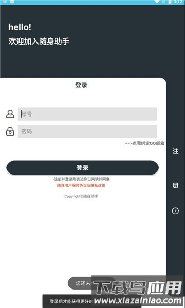 随身助手最新版app下载