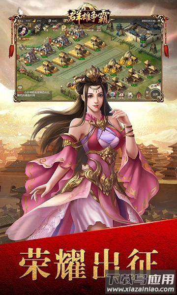 群雄争霸单机版手游截图