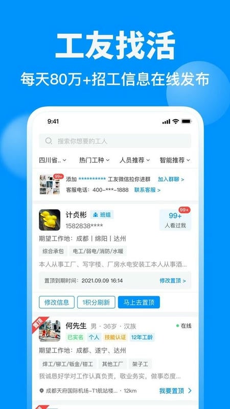 鱼泡网招工人app(鱼泡直聘)截图2