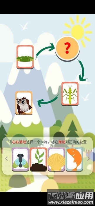 顶级食物链游戏截图1