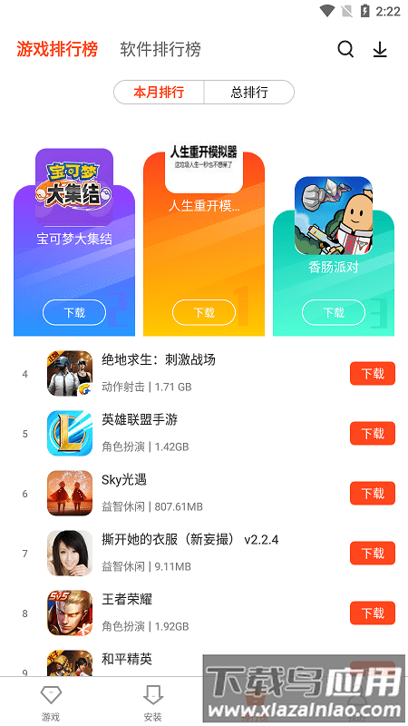 随心玩电竞软件截图