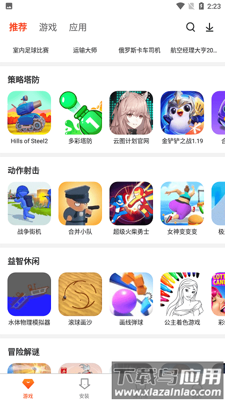 随心玩电竞软件截图