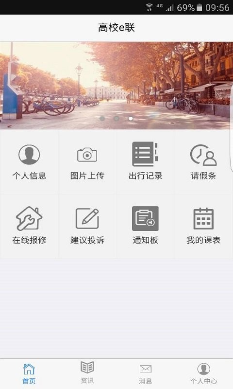 高校e联最新版最新版截图1